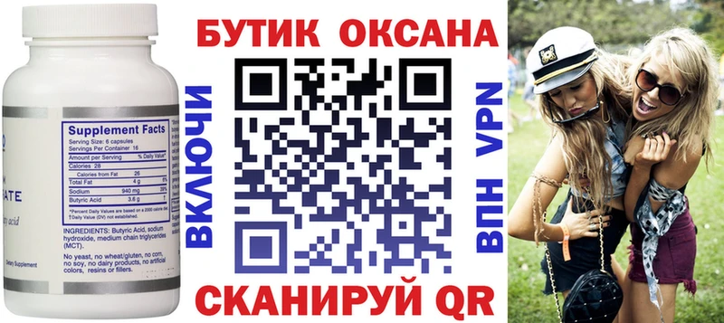 Бутират GHB Долинск